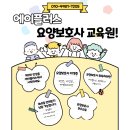 송죽동 행정복지센터 문화관람실 | 수원요양보호사교육원 에이플러스 취업까지 프리패스!!🎉요양보호사 국가시험 만점!🎉 에이플러스 25-08기...