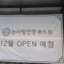 눈사랑안경원(평리점) 네이버블로그