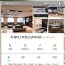 이정미소아청소년과의원 이미지