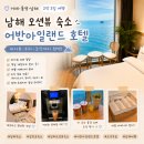 남해-178 | 거제·통영·남해 2박 3일 생일여행 남해 오션뷰 숙소...아일랜드 호텔 후기 (조식·바다뷰·위치 장점)