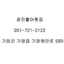 이모활어횟집 이미지