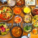 사천진주냉면 | 경남 사천 맛집 하주옥 진주냉면 현지인맛집 점심 내돈내산 후기