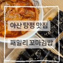 패밀리꼬마김밥 이미지