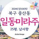 지에스25 울산호계타운점 | 울산부동산경매 중산일동미라주 25