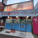 이모네용두동 신쭈꾸미