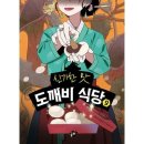 도깨비식당