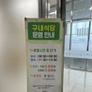 서부구내식당