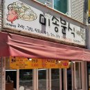 미송분식