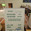 정원돼지국밥 | 울산 삼산동 국밥 맛집 정원국밥, 맑은돼지곰탕 후기 (feat. 아이와 방문)