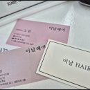이날헤어 - 천안시 서북구 | 이날헤어