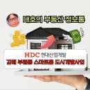 김해 데이터센터 무산, 결국 657세대 공동주택 분양(데이터센터 부지)