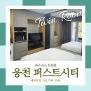 여수 퍼스트시티 호텔 이미지