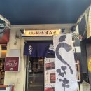 장어여행 | 도쿄여행 지유가오카 장어덮밥 끝판왕 스미레 내돈내산 후기