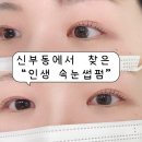 천안 신부동 속눈썹펌 맛집 “지야스튜디오”만족한 후기