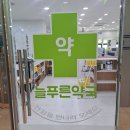 새푸른약국 이미지