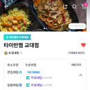 타이반쩜 교대점 네이버블로그