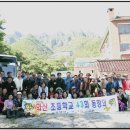 화산초교 이미지