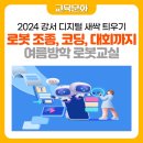 미니로봇 코딩교실 이미지