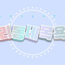 후기 궁금한거 있니 올리브영 & 그외 궁물