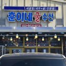 하니네굴수산 | 천북굴단지 훈이네굴수산, 굴찜 내돈내산 솔직 후기