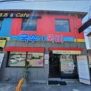 국수와뚝비 이미지