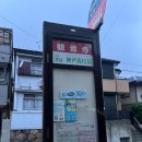 안개로 | 일본 고베 마야 뷰 라인 키쿠세이다이 전망대 안개 야경 여행 후기