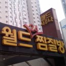 월드24사우나 이미지