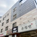 별내버섯샤브칼국수 | 별내 불암산 맛집 온정반샤브칼국수 후기｜곤드레밥 무제한 제공