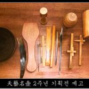 천예명호