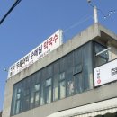 두물머리화장실(나루터) 이미지