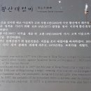 황산대첩비지 이미지