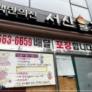 서산불고기백반의신