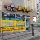 청솔랜드공인중개사사무소 이미지