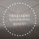검단한신더휴어반파크아파트 1006동 | 인천줄눈 검단신도시줄눈 한신더휴어반파크 줄눈시공(1003동 시공후기)