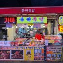 동원참지 | 성내동 둔촌시장 족발 맛집 저녁메뉴 추천 동원족발 솔직 포장 후기
