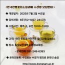 2025년 동남보건대학교 평생교육원 여름학기 수강생 모집 안내 이미지