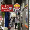 성우사 | 대구 유니폼 슬로건 싸인 자수 잘하는 곳 &#34;성우사&#34; + 만두 미친놈 에픽하이 맛집 &#34;선월만두반점&#34;