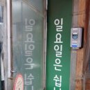 하남순대국 이미지