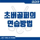 올바른골프아카데미 소사벌점