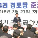 내4리 경로당 수도권일보