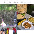 장흥포차 | 양주 장흥계곡 맛집 계곡식당 장흥유원지 탑골 닭백숙