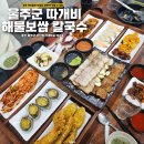 따개비해물보쌈