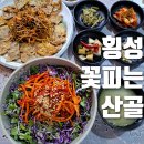 일성당약국 | [횡성 맛집] 횡성시장의 &#39;꽃피는 산골&#39; (한우 육개장, 육전, 육회비빔밥) !!