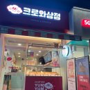 크로와상점 네이버블로그