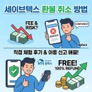 대박PC | 세이브텍스 취소 방법 후기: 수수료 아까워 홈택스 직접 삭제 환불받은 솔직 리얼 후기 (feat. 삼쩜삼...