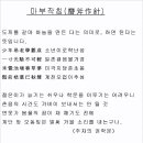 마부작침(磨斧作針) 이미지