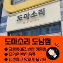 쌍둥이옛날닭계장추어탕 | 프리미엄 반찬 전문점 / 도마소리 도남점 / 정말 맛있어요 강력 추천하는 반찬 가게