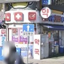 사당365약국 이미지