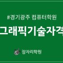 광주컴퓨터학원