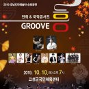 경남도민예술단 순회공연 이미지